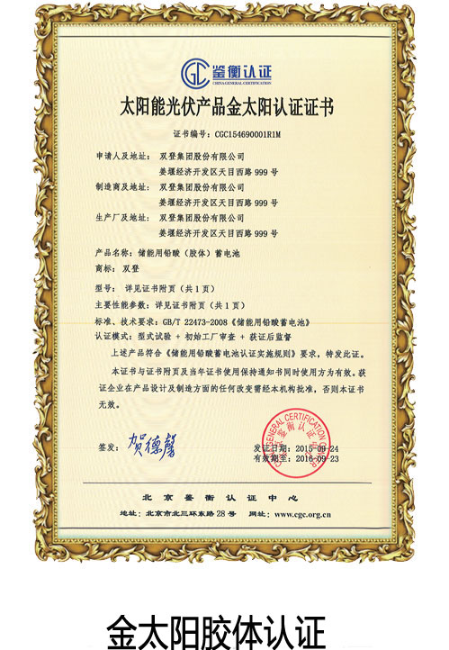 金太阳胶体认证