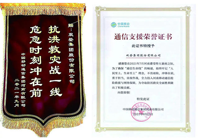 双登获河南移动省公司表彰